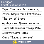 My Wishlist - faerigan