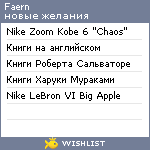 My Wishlist - faern