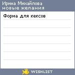 My Wishlist - faf0a9a3