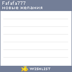 My Wishlist - fafafa777