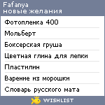 My Wishlist - fafanya