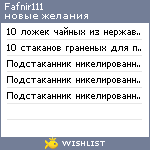 My Wishlist - fafnir111