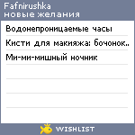 My Wishlist - fafnirushka