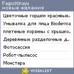 My Wishlist - fagocitiruyu