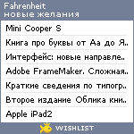 My Wishlist - fahrenheit