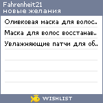 My Wishlist - fahrenheit21