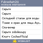 My Wishlist - fahrenheit211