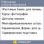 My Wishlist - fahrwasser