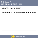 My Wishlist - faia1123