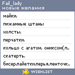 My Wishlist - fail_lady