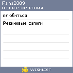 My Wishlist - faina2009