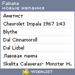 My Wishlist - fainana