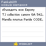 My Wishlist - fainka1609