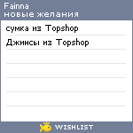 My Wishlist - fainna