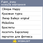 My Wishlist - faint_irony