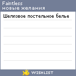 My Wishlist - faintless