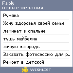 My Wishlist - faioly