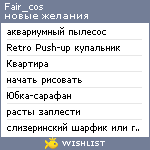 My Wishlist - fair_cos