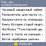 My Wishlist - fair_joy