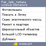 My Wishlist - fair_lady_tatiana