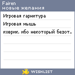 My Wishlist - fairen