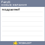 My Wishlist - fairy11