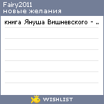 My Wishlist - fairy2011