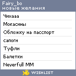 My Wishlist - fairy_bo