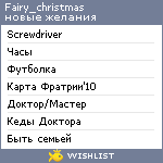 My Wishlist - fairy_christmas