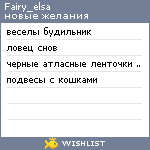 My Wishlist - fairy_elsa