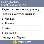My Wishlist - fairy_fortune