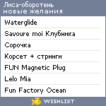 My Wishlist - fairy_fox