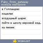 My Wishlist - fairy_from_gateway