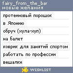 My Wishlist - fairy_from_the_bar