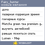 My Wishlist - fairy_hunter
