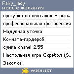 My Wishlist - fairy_lady