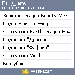 My Wishlist - fairy_lemur