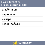 My Wishlist - fairy_monster