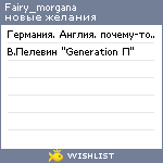 My Wishlist - fairy_morgana