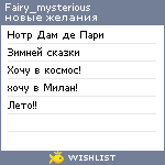 My Wishlist - fairy_mysterious