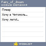 My Wishlist - fairy_of_dream