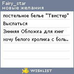 My Wishlist - fairy_star