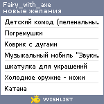 My Wishlist - fairy_with_axe