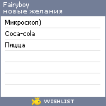 My Wishlist - fairyboy