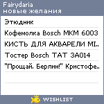 My Wishlist - fairydaria