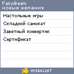 My Wishlist - fairydream