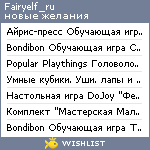 My Wishlist - fairyelf_ru