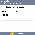 My Wishlist - fairyelly