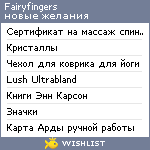 My Wishlist - fairyfingers