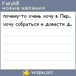 My Wishlist - fairyhill